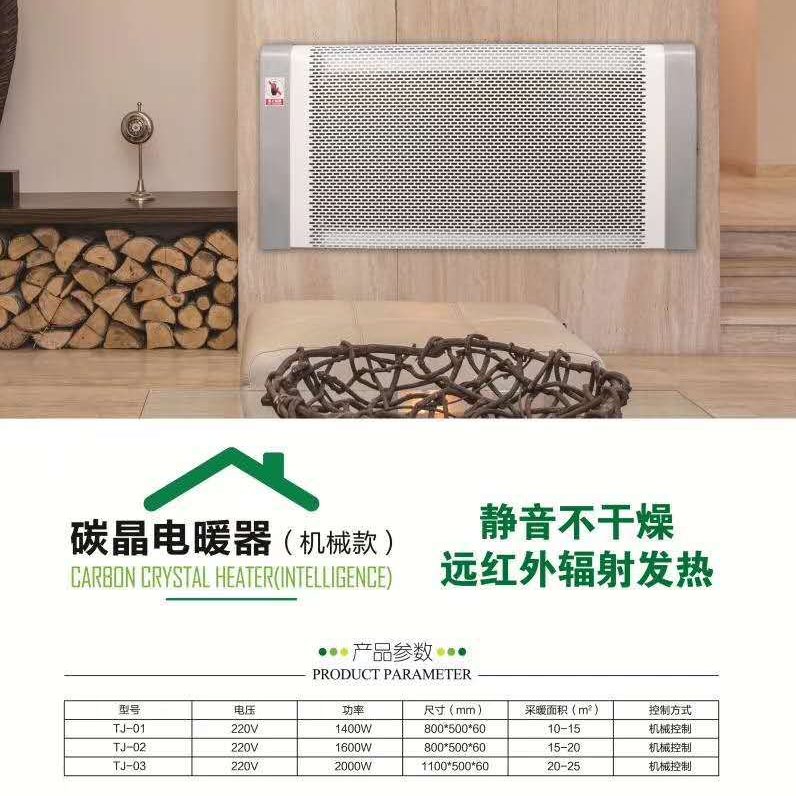 暖力斯通 碳晶取暖器 家用室内电暖器 制热面积广 散热快 可壁挂 立式 使用方便