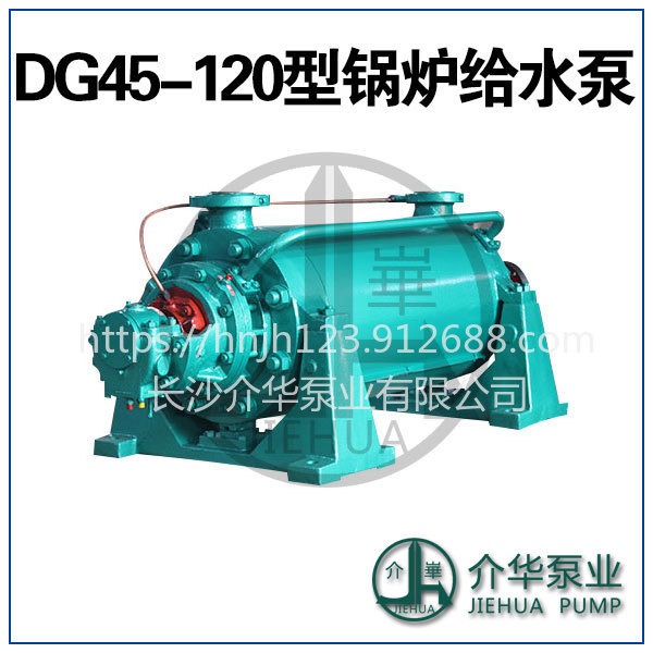 DG45-120X9 高压锅炉给水泵