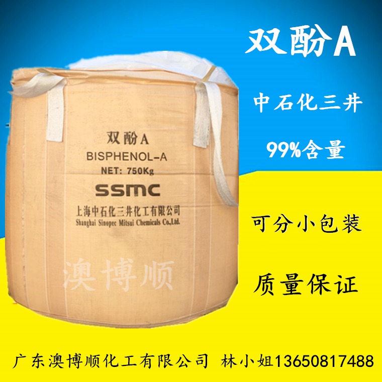 广州供应 双酚A 中石化三井 二酚基丙I烷BPA 高品质99%含量图片