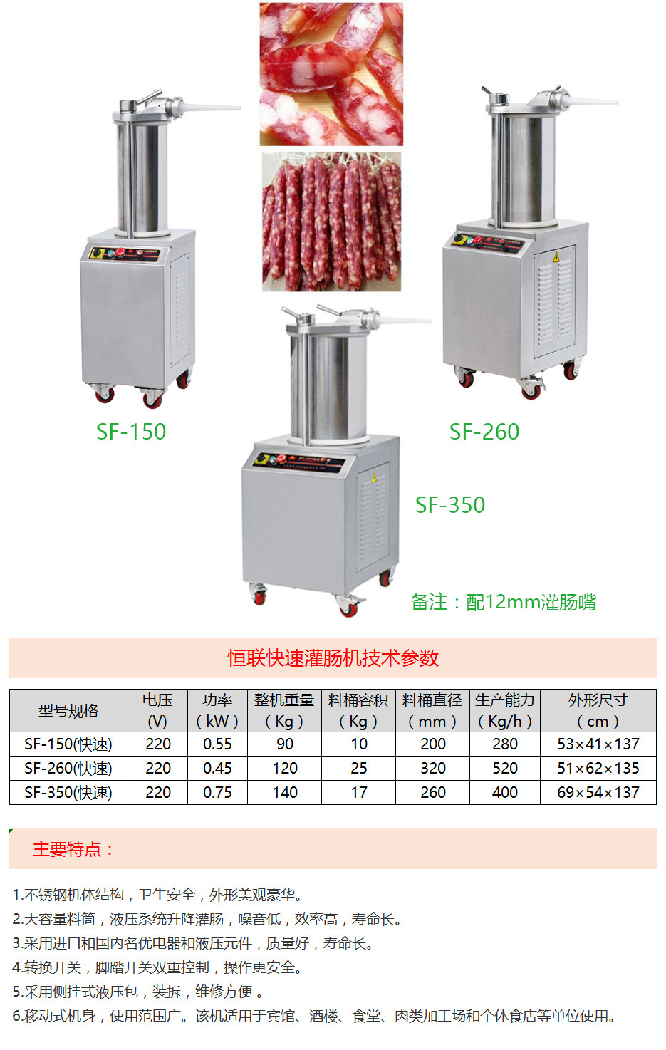 广州恒联SF-260快速灌肠机大型灌香肠机上海半自动香肠机灌肠机示例图7