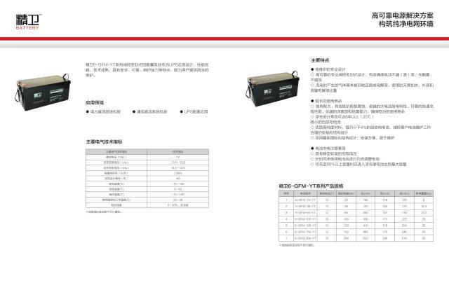 精卫蓄电池6-GFM-100-YT 精卫12V100AH 科华UPS专用铅酸蓄电池示例图2