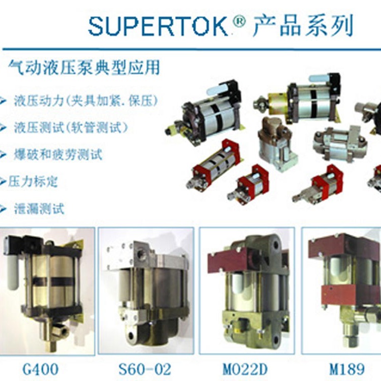 气动增压泵制造商上海供应优质SUPERTOK气动增压泵