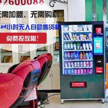 广州白云区学校可乐智能售卖机