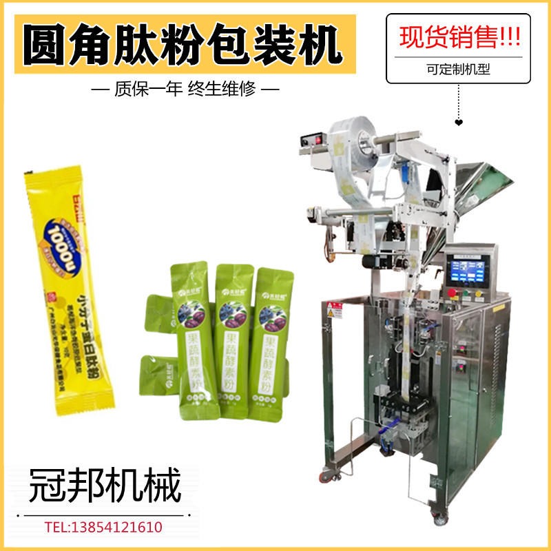 全自动代餐粉末包装机厂家销售 葡萄糖粉包装机  冠邦机械
