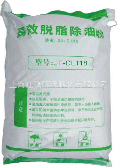 建飞JF-CL186 合金除油粉 工业除油粉 电镀超声波脱脂粉 常温脱脂剂