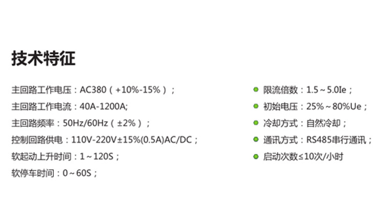 软起动器30KW电机软启动器SSD1-54-E 上海雷诺尔通用型软起动示例图9