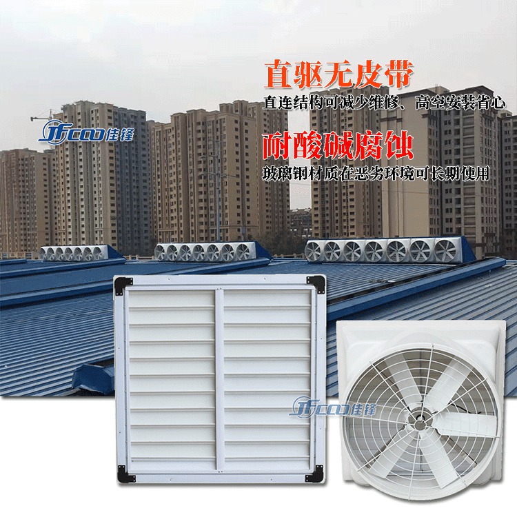 惠州玻璃钢负压风机，惠州耐腐蚀厂房降温风机
