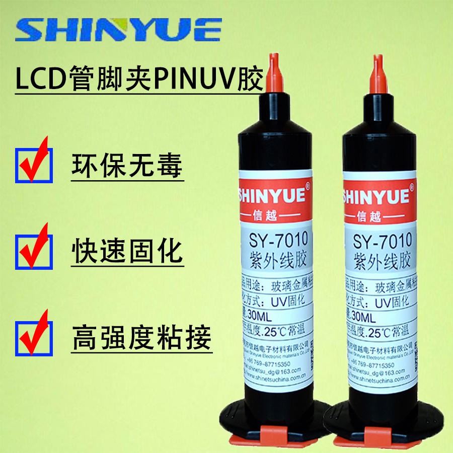 信越SY-7117LCD管脚夹屏密封UV胶   LCD管脚夹PIN胶  端子固定低气味UV胶