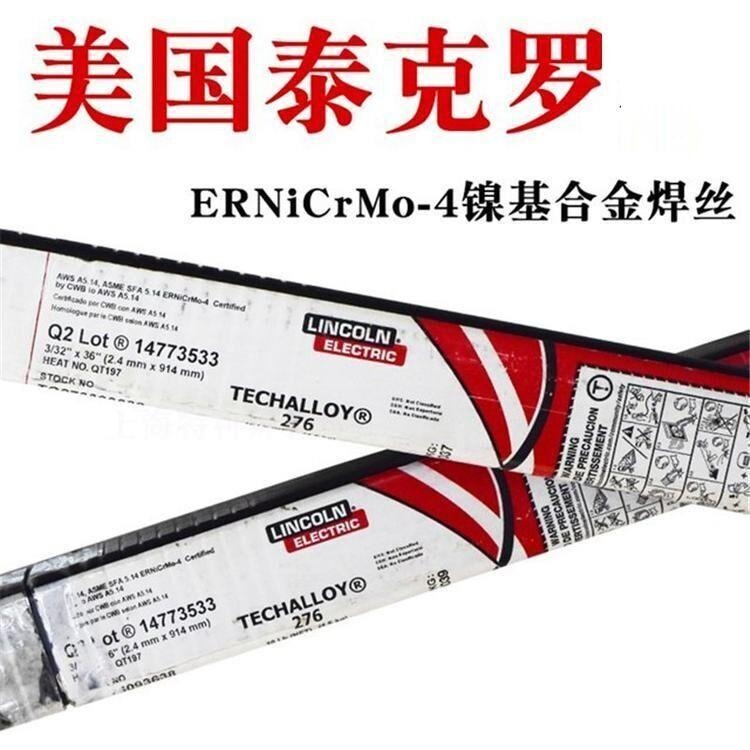 ERNiCrMo-3镍基焊丝 泰克罗伊牌Techalloy625镍铬钼焊丝