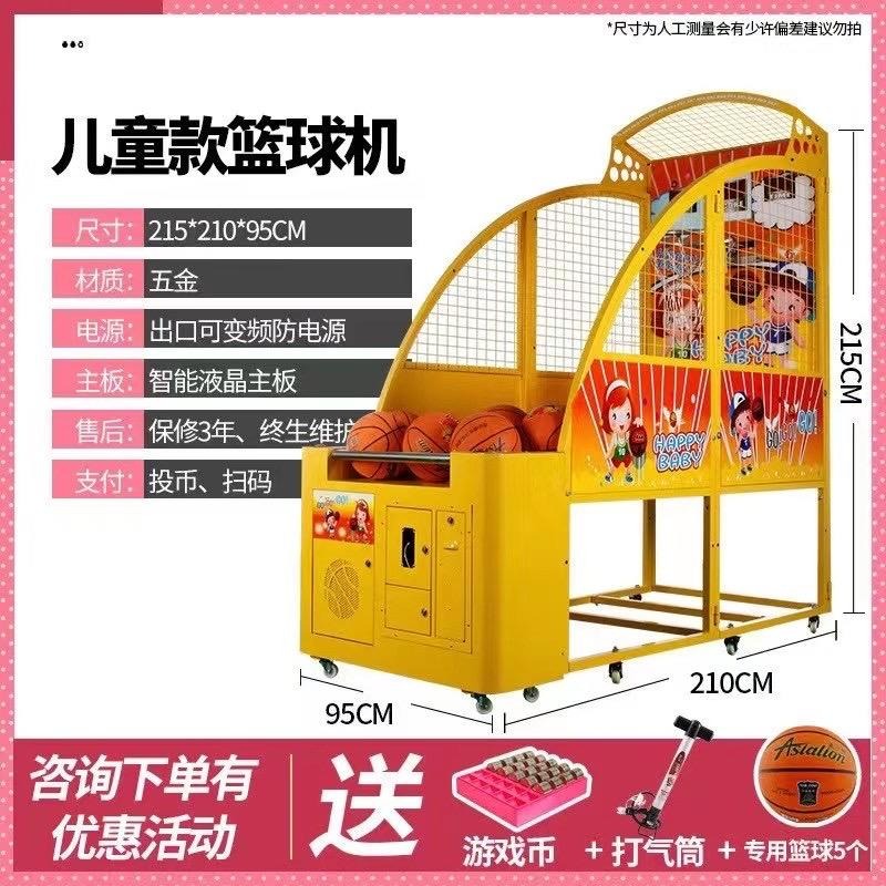 大型成人篮球机  篮球机生产厂家  投球游戏机价格 儿童投篮机厂家图片