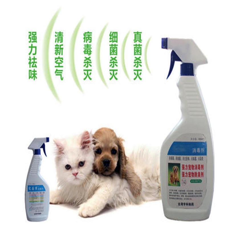 宠物消毒清洁喷剂宠物消毒剂宠物去味消毒清洁剂