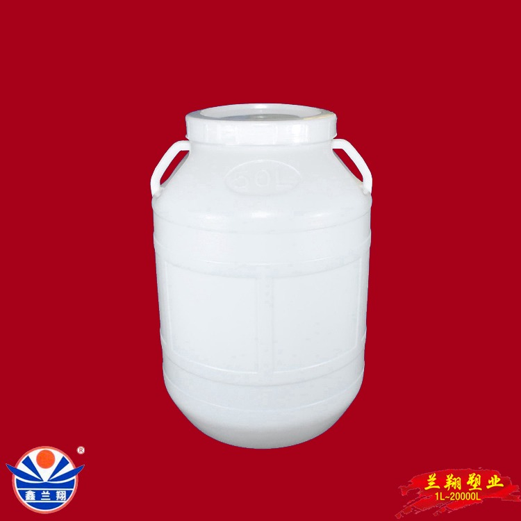 鑫兰翔50升HDPE塑料桶 50L食品级HDPE食品塑料桶 50公斤HDPE桶 50L塑料桶