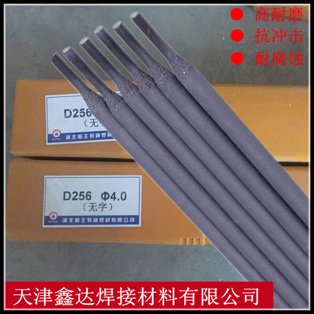 大西洋D256 D266高锰钢焊条 耐磨合金焊条厂家 4.0 5.0