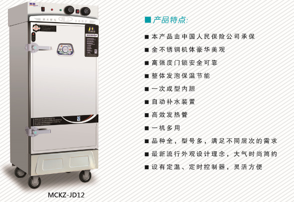美厨精工缺水断电蒸饭车MCKZ-JD12 单门12盘蒸饭柜定时定温功能示例图2