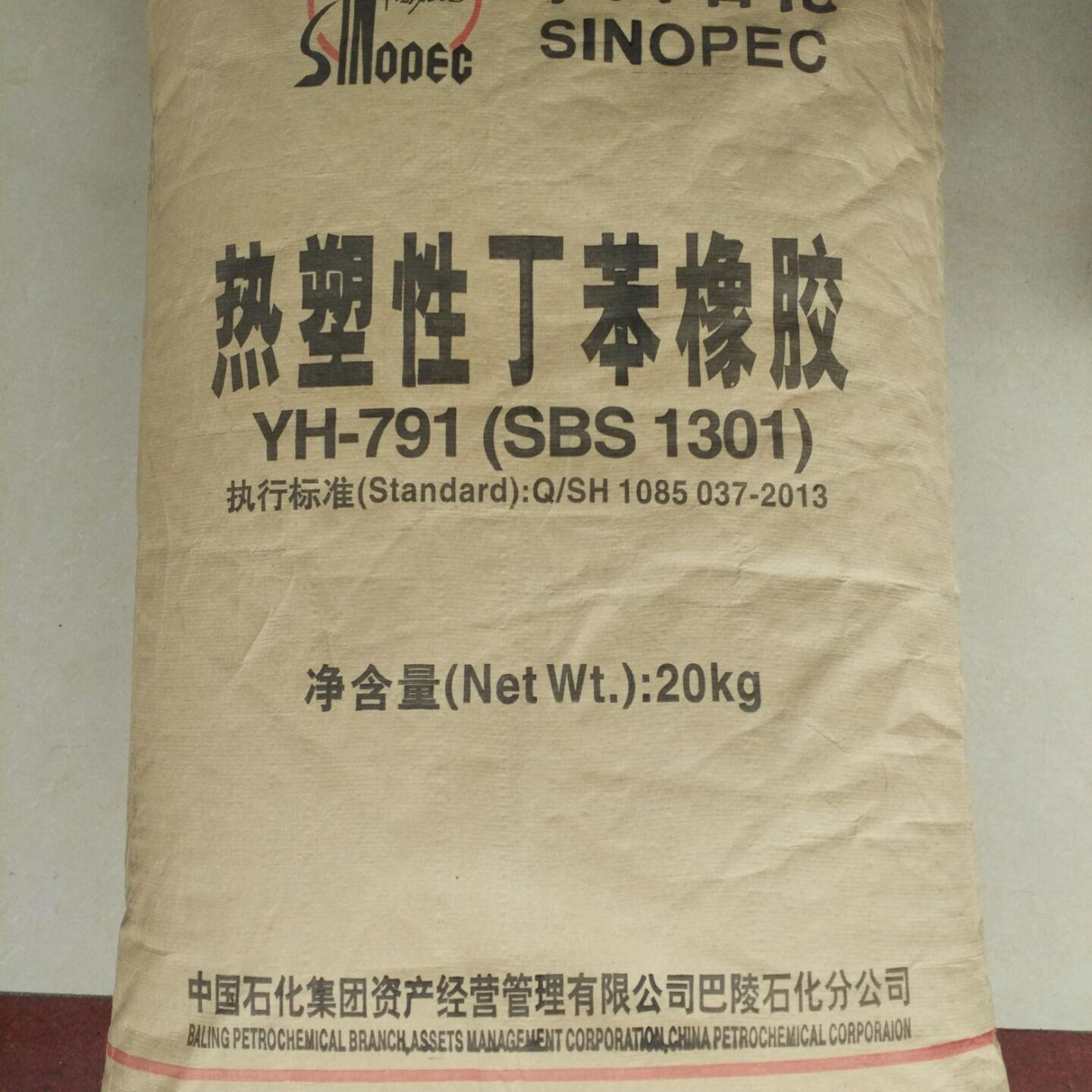 YH-791E沥青改性专用SBS 岳阳石化 国产SBS胶黏剂