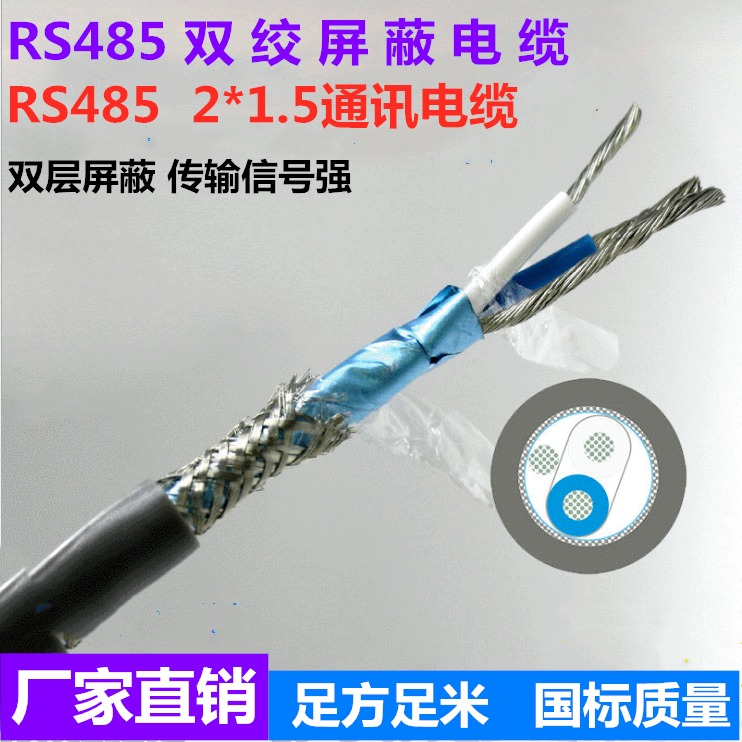 RS485-20.75屏蔽双绞通信电缆STP-120-2X2X0.75通讯电缆