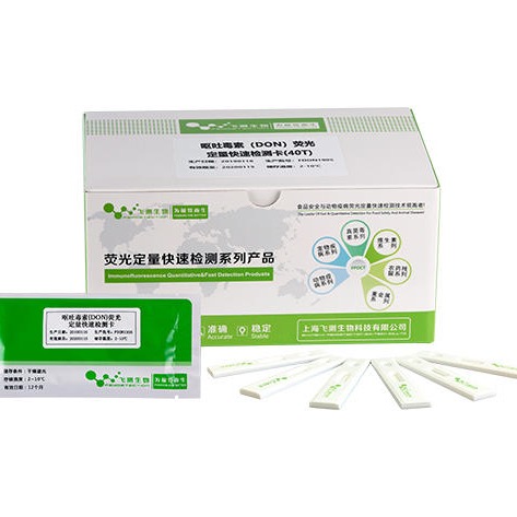 FDON01小麦面粉呕吐毒素检测卡，现场检测，即时获得准确检测结果，上海飞测