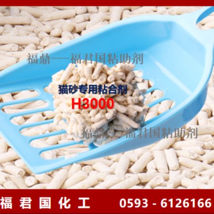 猫砂专用增稠剂环保水溶胶粘剂福君国粘合剂厂H3000