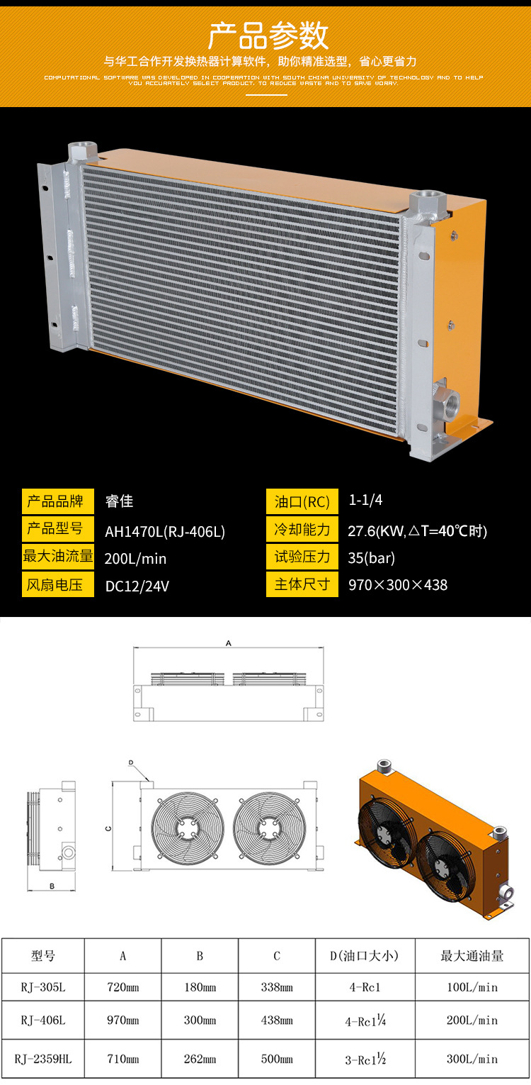 睿佳品牌风冷式油冷却器 RJ-406L扫雪车风冷式油冷却器200升农机示例图3