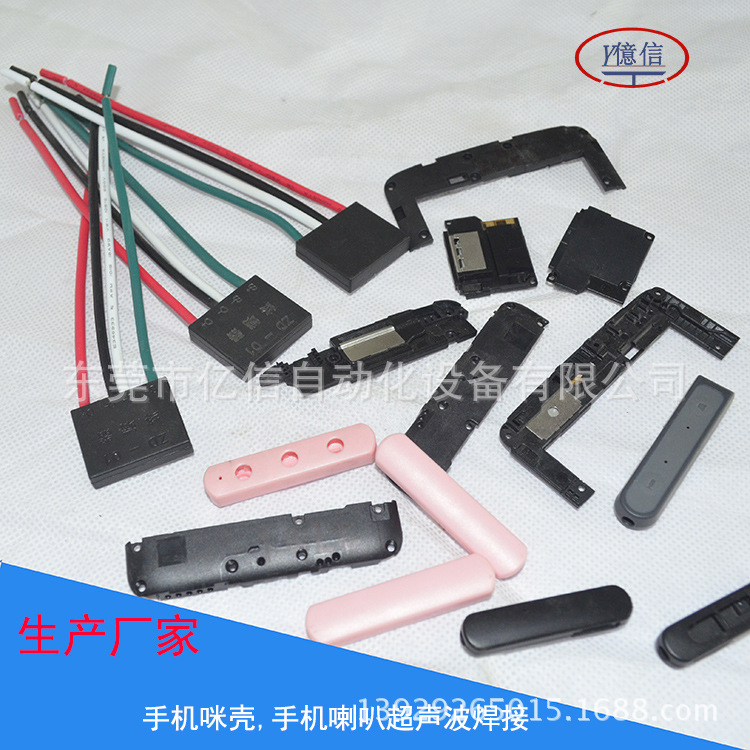 手机喇叭超声波焊接机,深圳超声波焊接机,广东超声波焊接机,模具示例图2