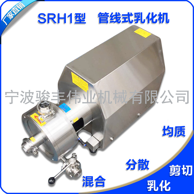 SRH1-100高剪切匀质乳化泵 2.2KW小型管线式乳化泵 管线式乳化机示例图5