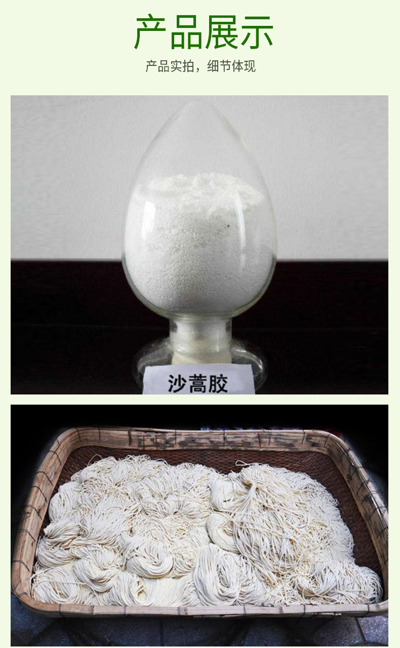 山西中诺生物科技厂家直销供应沙蒿籽胶 食品添加剂沙蒿胶示例图4