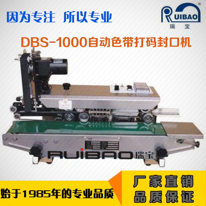DBS-1000 色带打码封口机