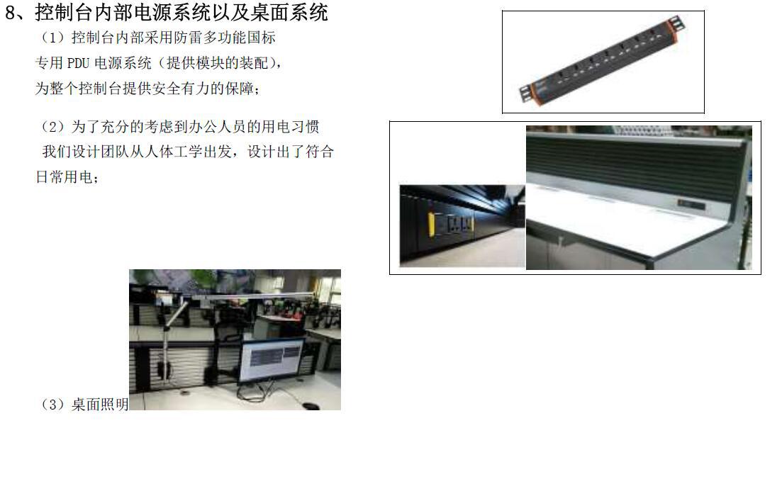 指挥调度台  供应重庆电力应急指挥中心监控台 操作台厂家直销示例图12