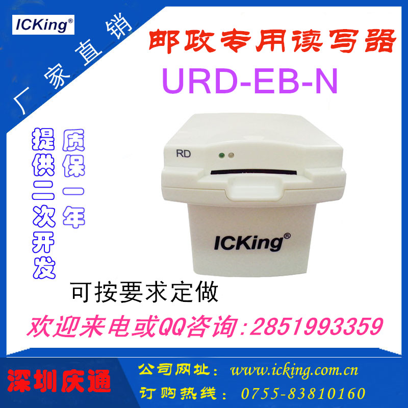 URD-EB-N芯片读卡器厂家邮政专用读卡器兼容明华