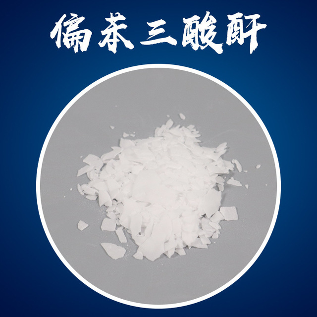 偏苯三酸酐 白色絮片状 易溶于水 现货供应量大从优图片