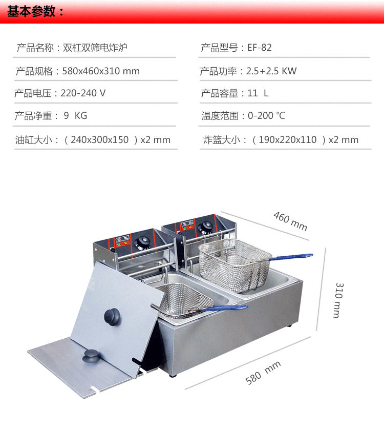 新粤海EF-83/82 电炸炉商用 炸炉 粤海台式单缸电炸炉油炸锅商用示例图2