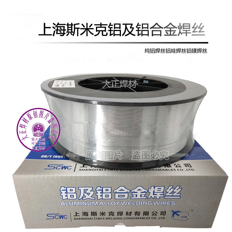 上海斯米克 铝镁焊丝ER5356 ER1017 ER4043 ER4047 铝硅合金气保小盘二保焊丝 厂家直销
