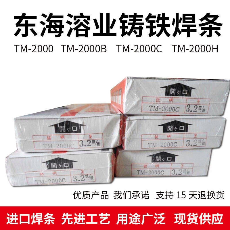 日本东海溶业 TM-11CrB DF4A-500-B硬面堆焊电电焊条 现货