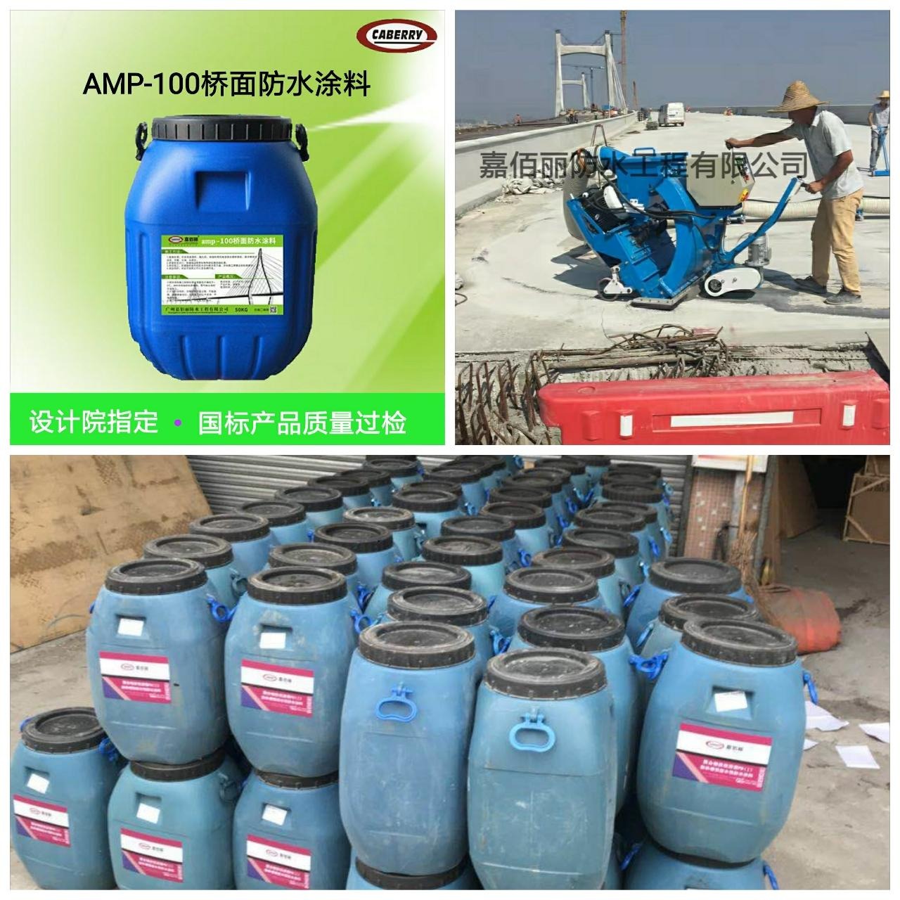 AMP-100反应型桥面常用防水涂料 道桥专用防水层材料
