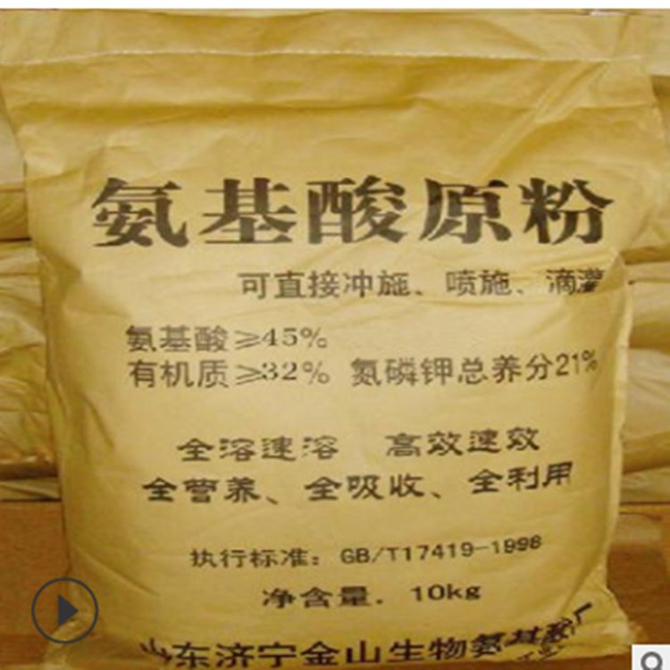 氨基酸原粉生产厂家销售农业级水产养殖专用 全水溶氨基酸原粉