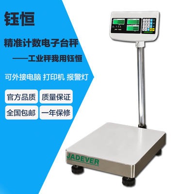 上海JADEVER品牌JWI-700C电子秤 钰恒JPC-150kg接打印机生产厂家