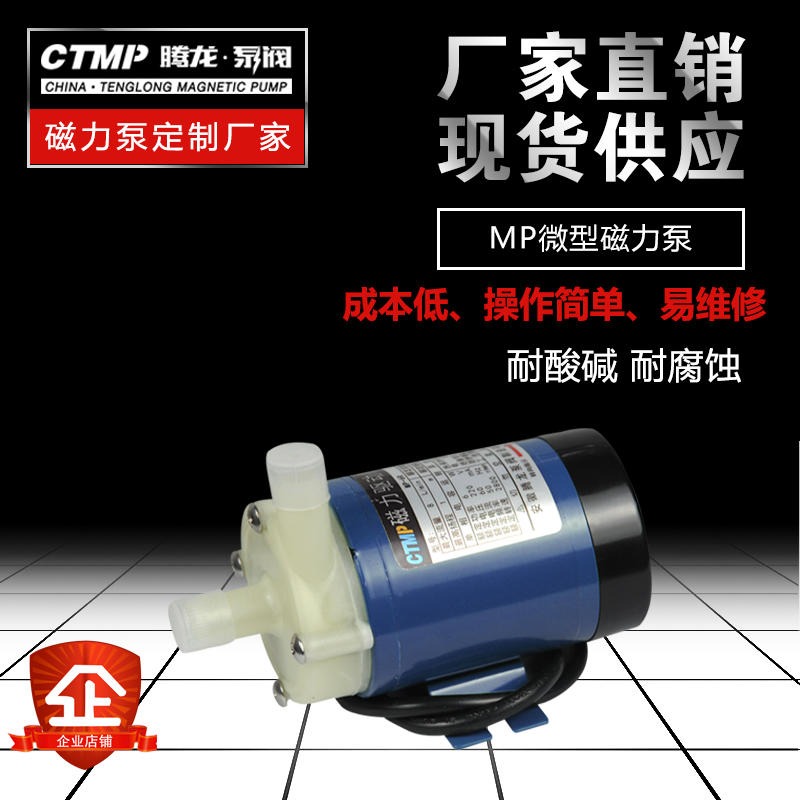 MP-20R微型磁力泵 防腐蚀塑料化工泵 耐酸碱泵 电镀药水废水循环泵图片