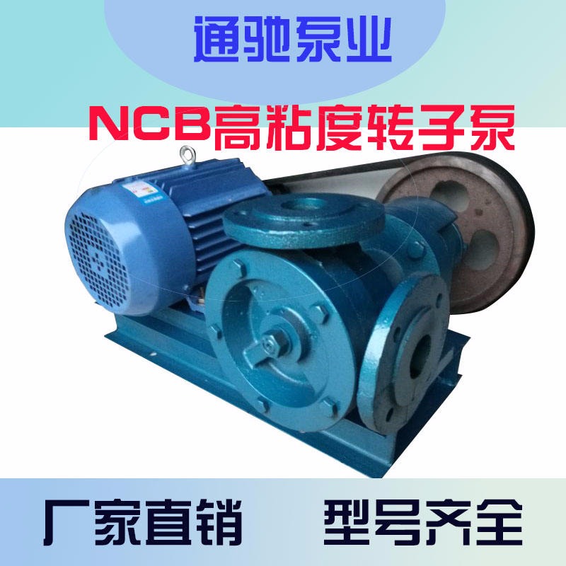 直销食品化工泵 NCB内啮合转子泵 高粘度泵 油脂输送高粘度转子泵