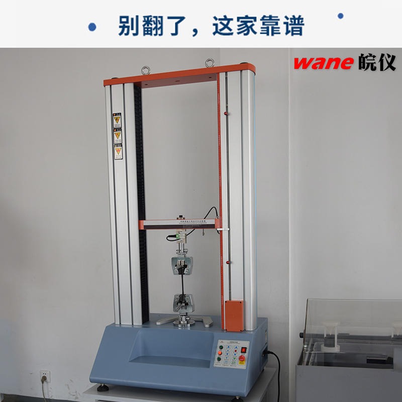 WANE/皖仪仪器WY-2000A拉力机 伺服电子拉力机 橡胶塑料拉力试验机 试验机厂家品牌