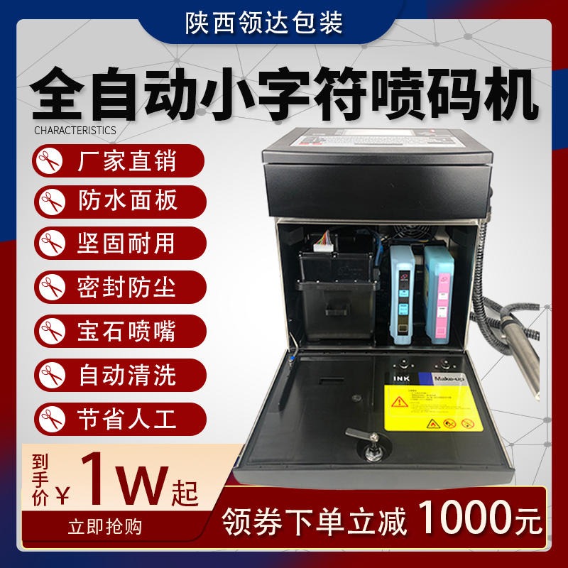 领达LT760方便面塑料外包装箱打码机打生产日期小字符喷码机模块化设计小型江苏南通厂家供应商