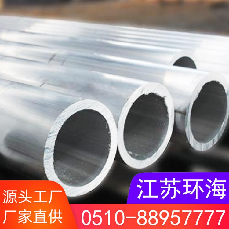大量现货 6063无缝铝管 250mm大口径铝管 超硬铝合金管 多规格 高品质 环海