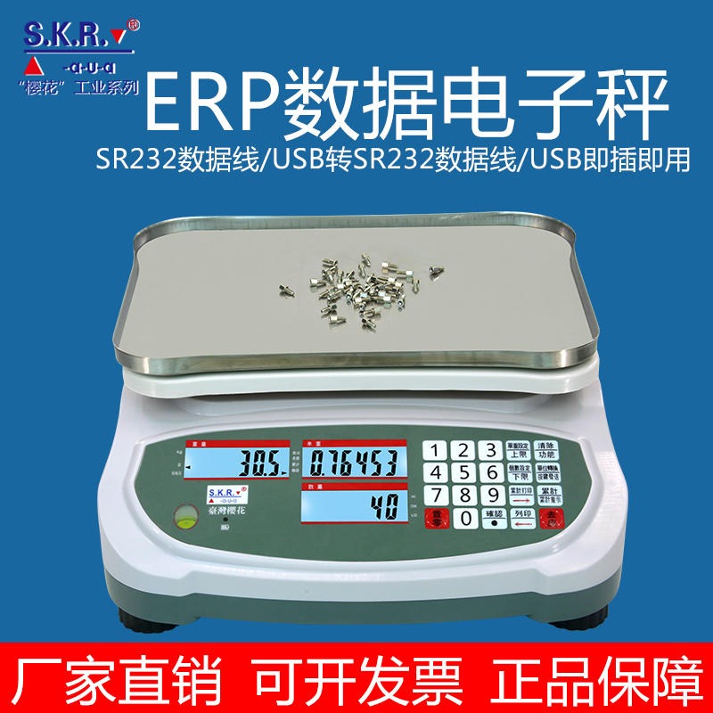 台湾樱花CN-V6/WN-V6带蓝牙电子连接秤可ERP电脑带RS232串口计数USB台秤图片