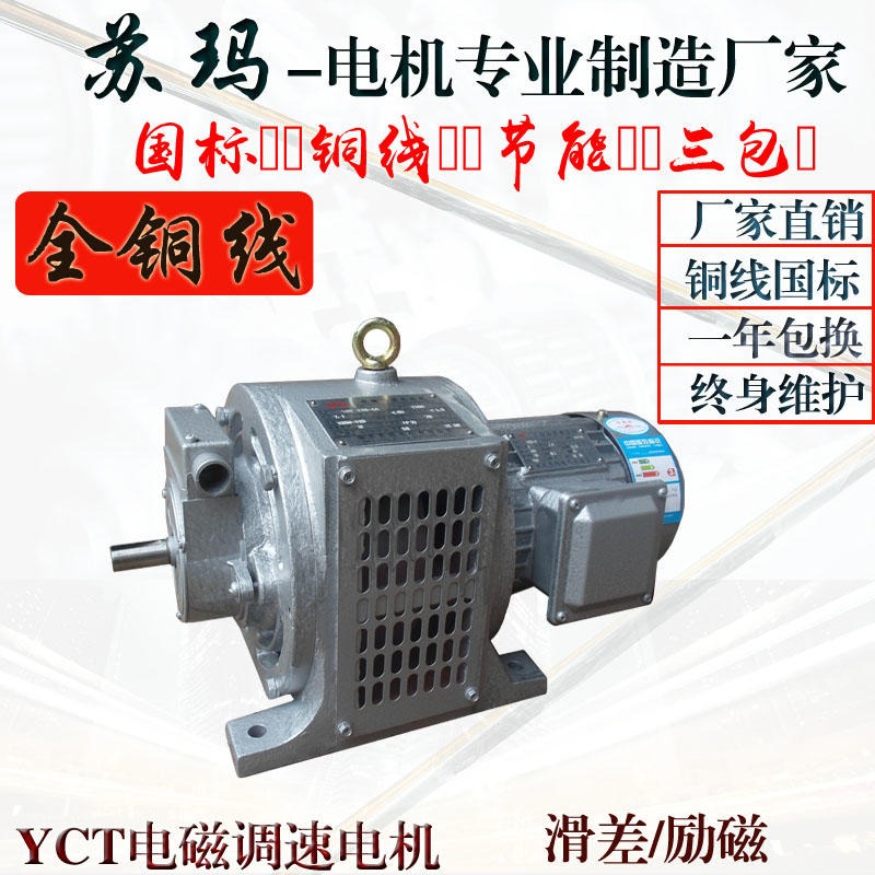 厂家直销全铜YCT200-4A三相电磁控制电动机 5.5kw 励磁滑差电机调速交流380V