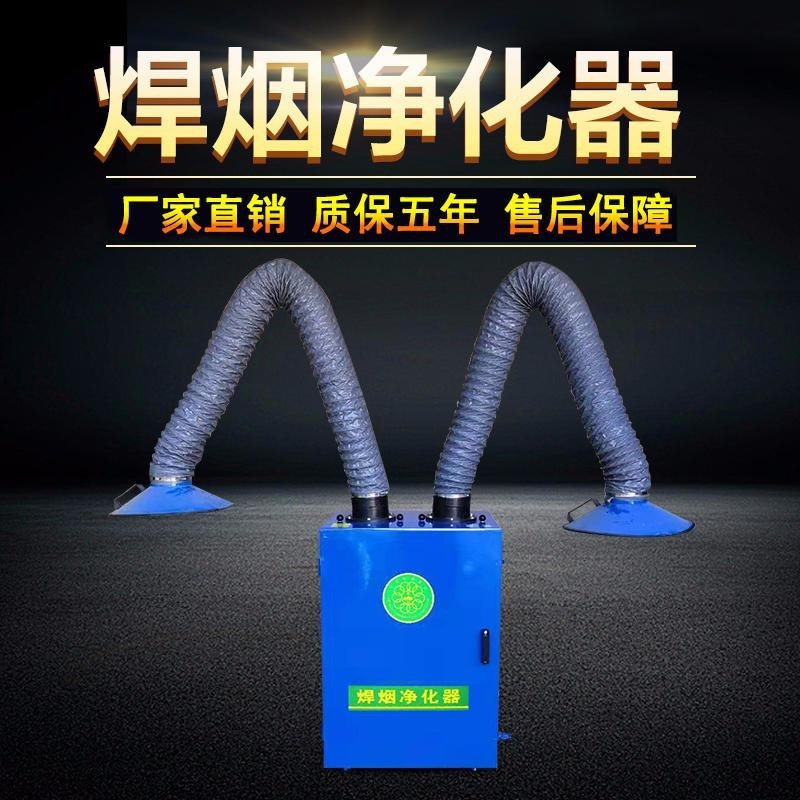 浙江金华生产销售移动式旱烟净化器  单臂2.2KW焊接烟尘除尘器图片