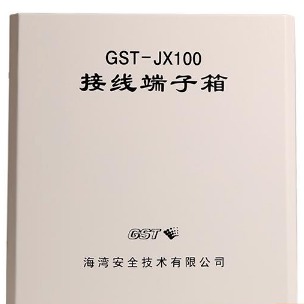 海湾GST-JX100接线端子箱
