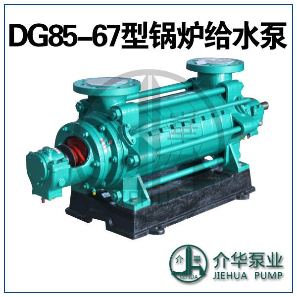 DG85-67X6 高温锅炉给水泵