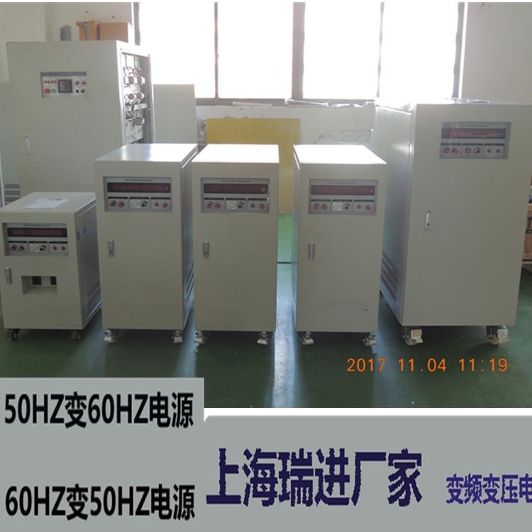 上海瑞进变频电源定做，15KVA变频变压器，440V60HZ电源售价