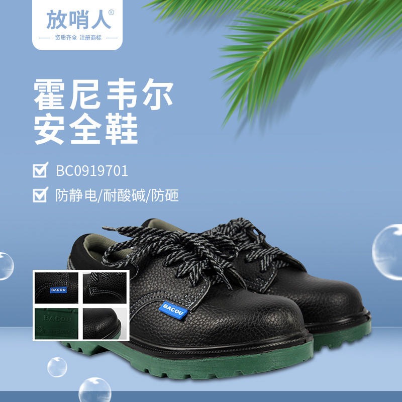 ECO3021  防砸防静电 油耐磨耐弱酸碱安全鞋 劳保工作鞋图片