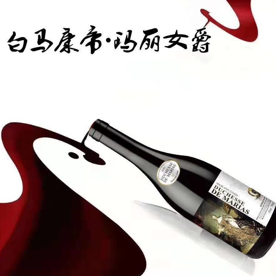 上海万耀白马康帝酒庄玛丽女爵法国网红酒水赤霞珠混酿葡萄酒