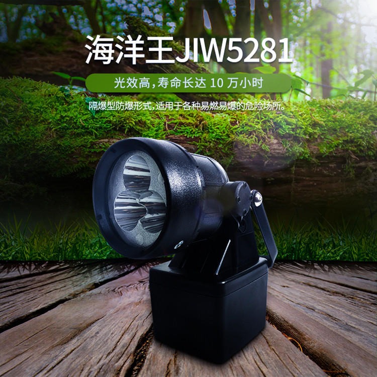 防爆探照灯厂家 华隆JIW5281 多功能强光手提磁吸探照灯3X3W图片
